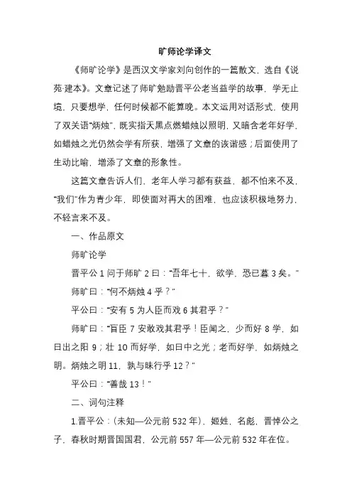 旷师劝学译文