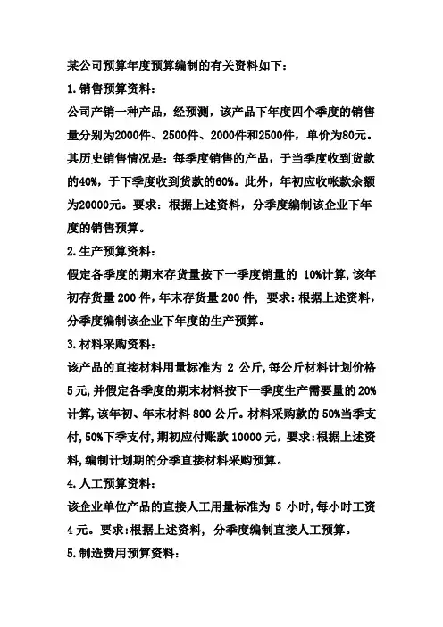 预算综合练习题