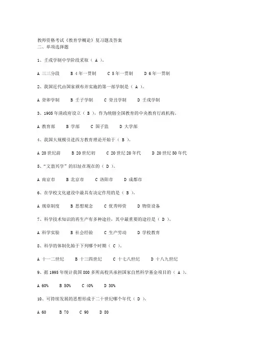 教师资格考试《教育学概论》复习题及答案
