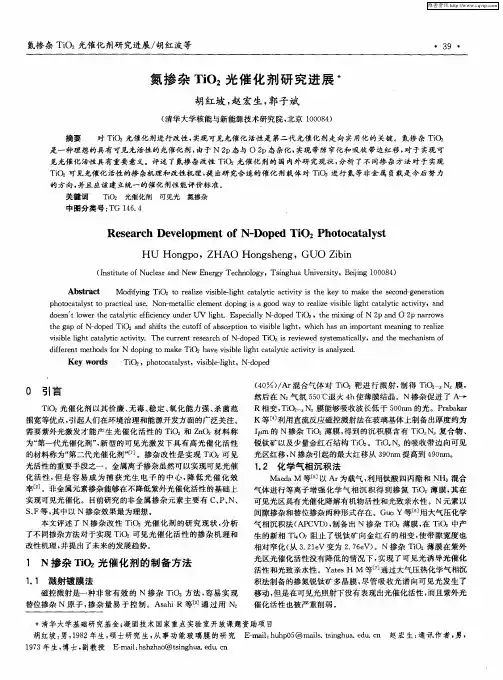 氮掺杂TiO2光催化剂研究进展