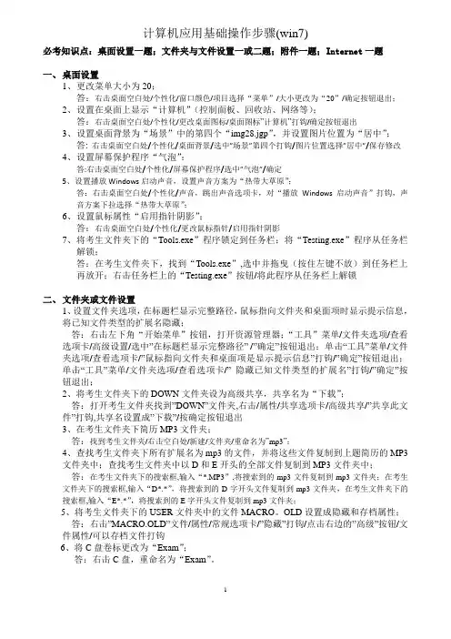 计算机应用基础操作步骤(win7)