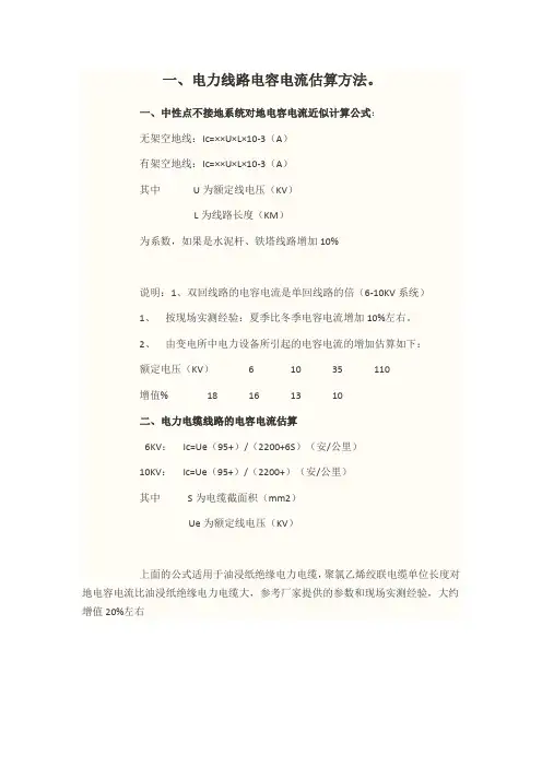 线路对地电容电流计算
