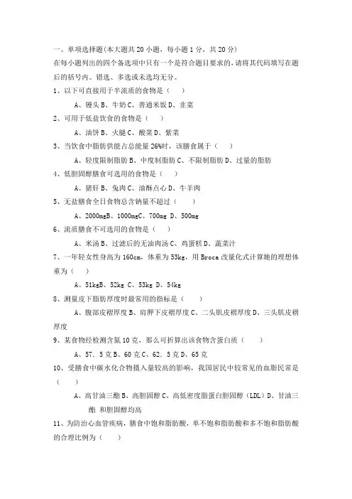 自考临床营养学试题集