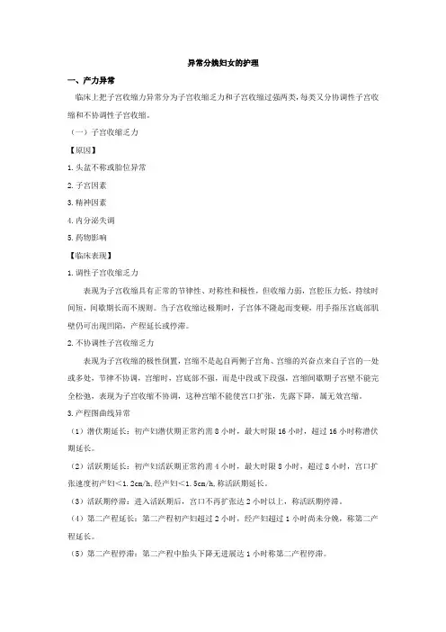异常分娩妇女的护理(精)