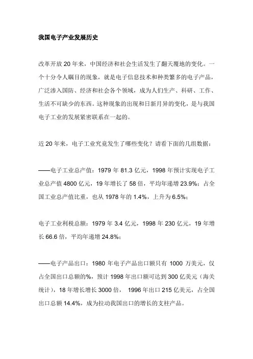 我国电子产业发展历史