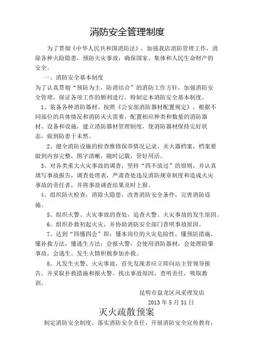 消防安全管理制度简单 2