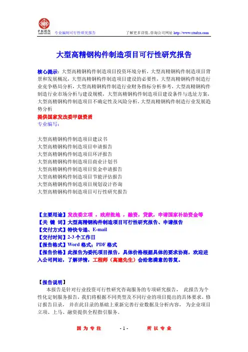 大型高精钢构件制造项目可行性研究报告