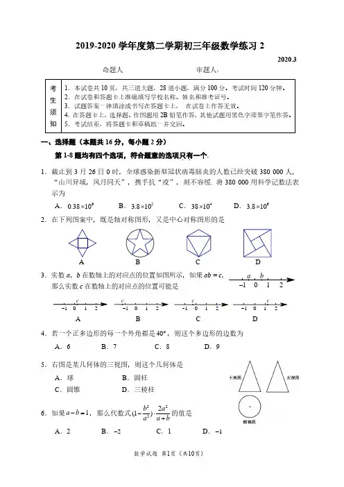 人大附中2020年初三数学3月月考试题