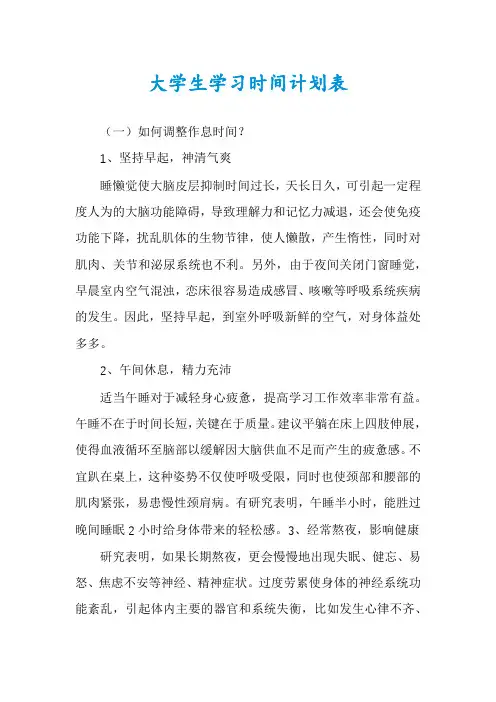 大学生学习时间计划表