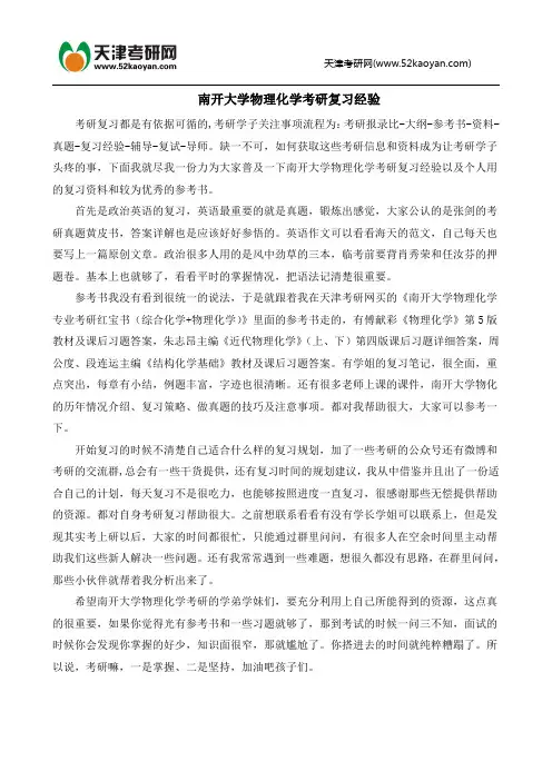 南开大学物理化学考研复习经验