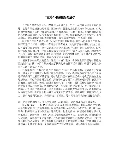 三浴锻炼该如何进行