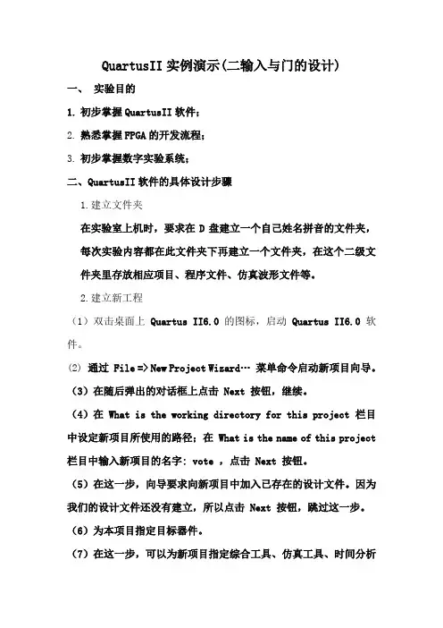 二输入与门的设计