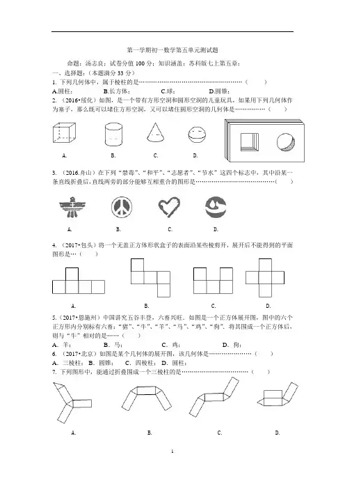 2020学年苏教版初一数学第五单元测试题(含答案)