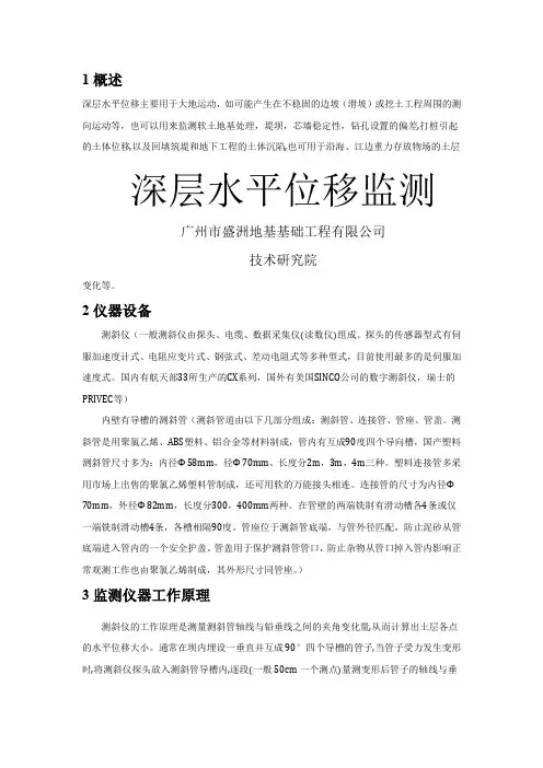 深层水平位移监测方案