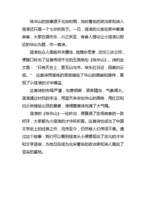 咏华山的故事