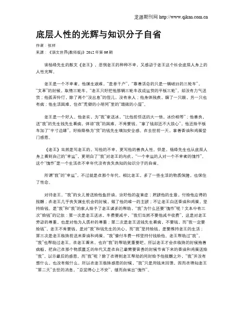 底层人性的光辉与知识分子自省