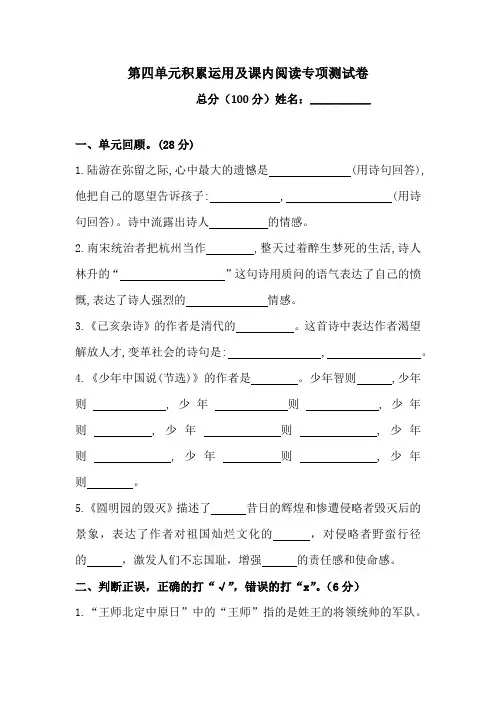人教统编版五上语文第四单元积累运用及课内阅读专项测试卷  含答案