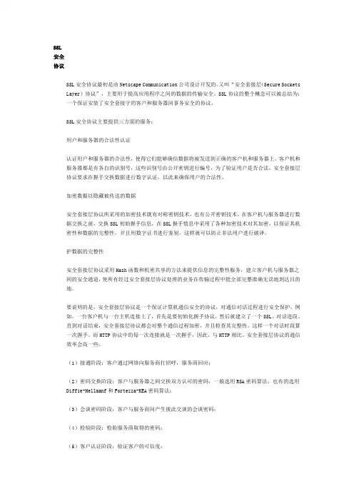 ssl协议
