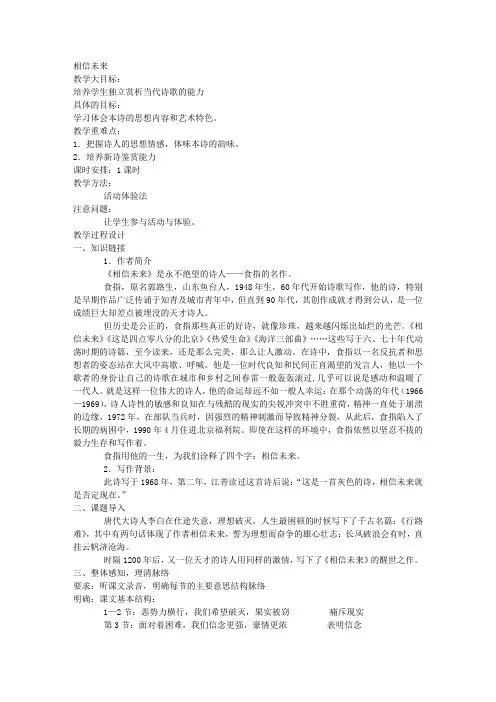 相信未来教案