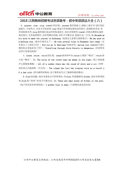 2015江西教师招聘考试英语备考：初中英语语法大全(六)