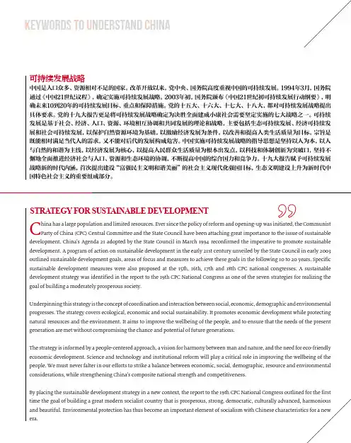 可持续发展战略 2