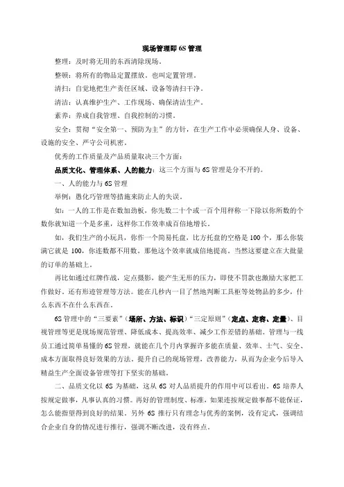 现场管理即6S管理