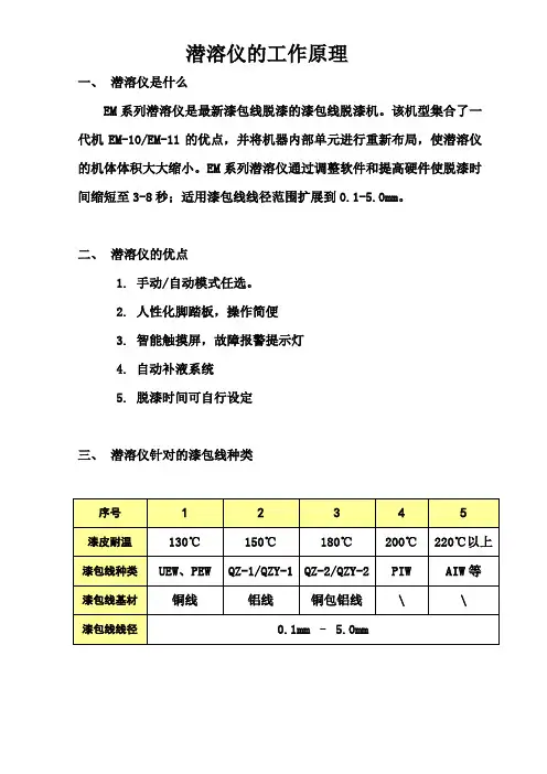 潜溶仪的工作原理