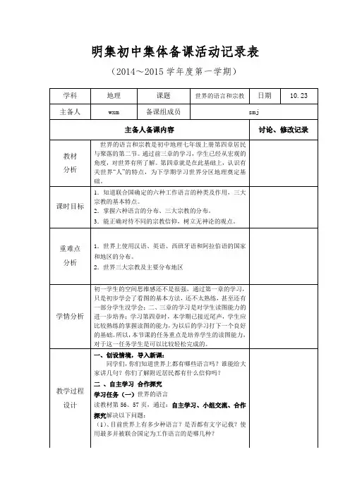 世界的语言与宗教集体备课