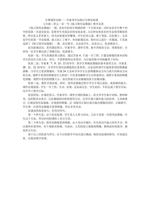 教学反思-显微镜使用