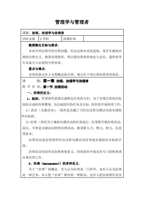 管理学与管理者