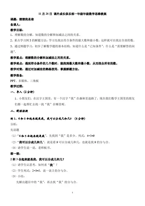 《猜猜我是谁》教案