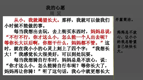 部编版六年级语文下册 范文1：我的心愿 课件ppt2