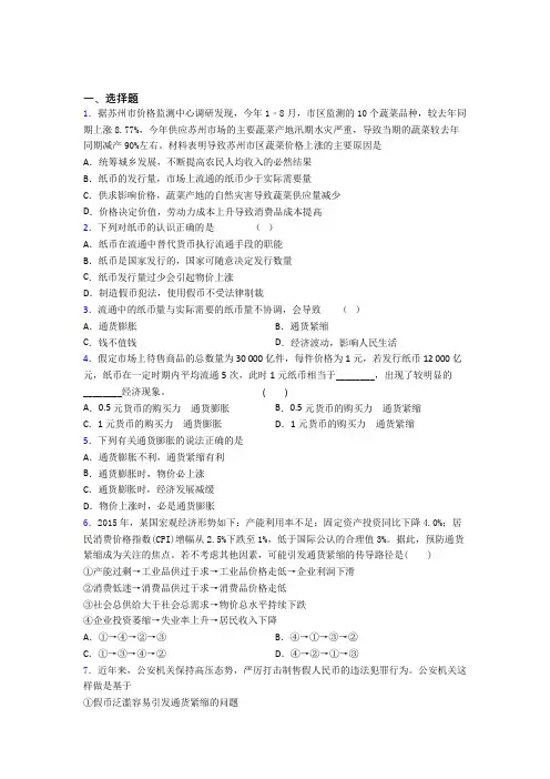 (易错题精选)最新时事政治—通货紧缩的难题汇编含答案解析