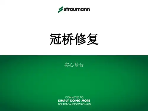 ITI种植幻灯：实心基台