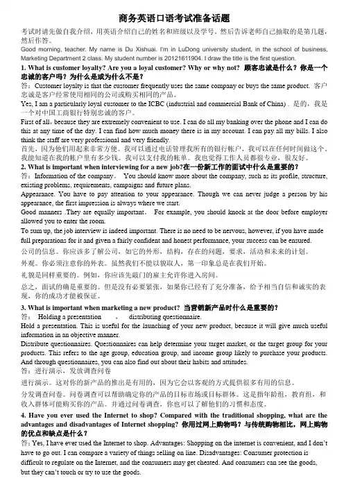 商务英语口语考试准备话题