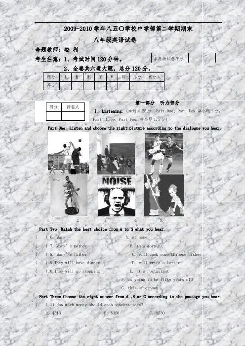 市八五零农场学校2009-2010学年八年级下学期期末考试
