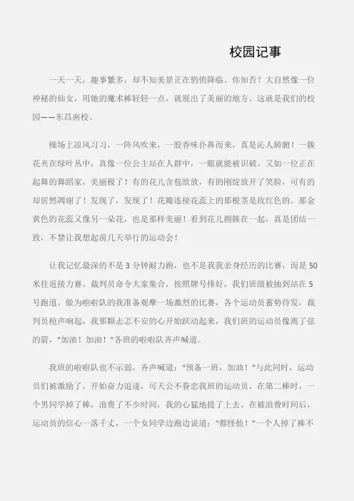 (初中记叙文)校园记事