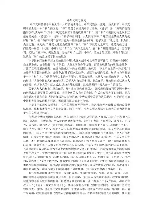 中华文明史