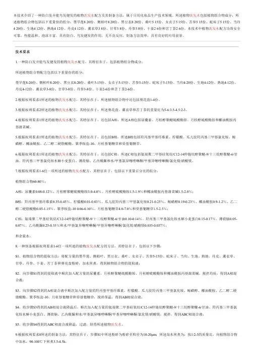 防白发并能乌发健发的植物洗发水配方及其设备制作方法与制作流程