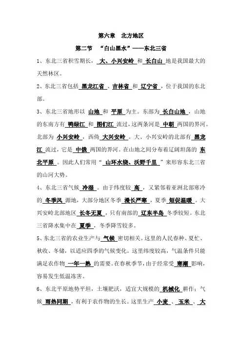 2013人教版地理八年级下册第六章第二节知识点