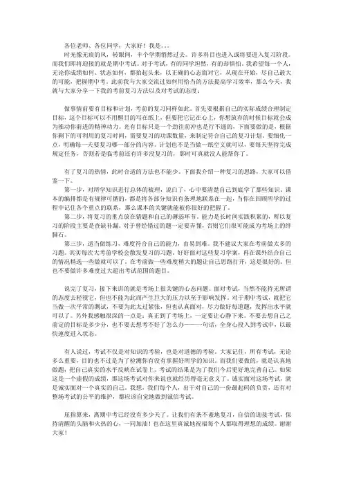 考前动员演讲稿