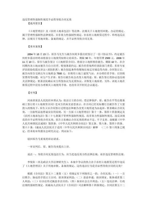 违反管理性强制性规范不必然导致合同无效