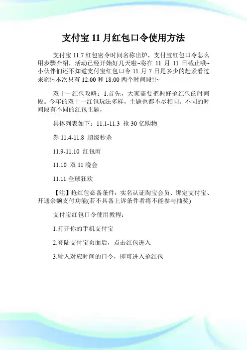 支付宝11月红包口令使用方法.doc