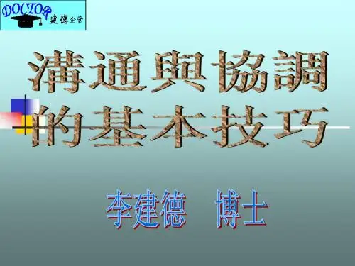 有效沟通