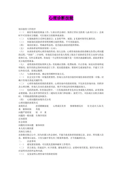 华夏心理咨询师-技能考试要点总结(三级)