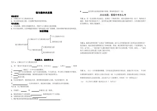 我与集体共发展.