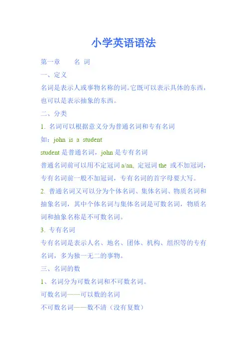 小学英语语法名词