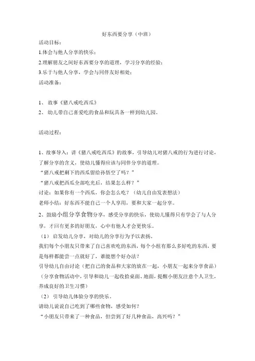 好东西要分享说课稿