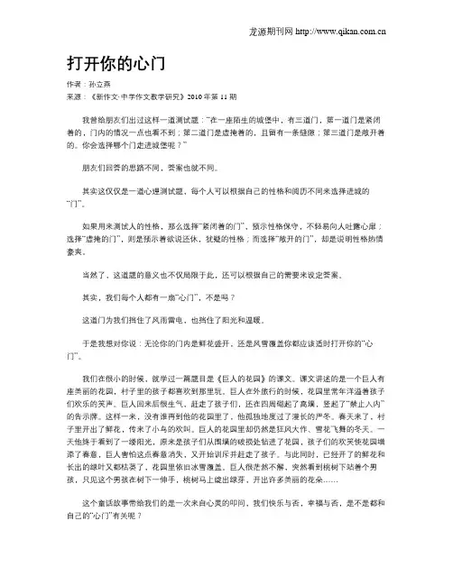 打开你的心门