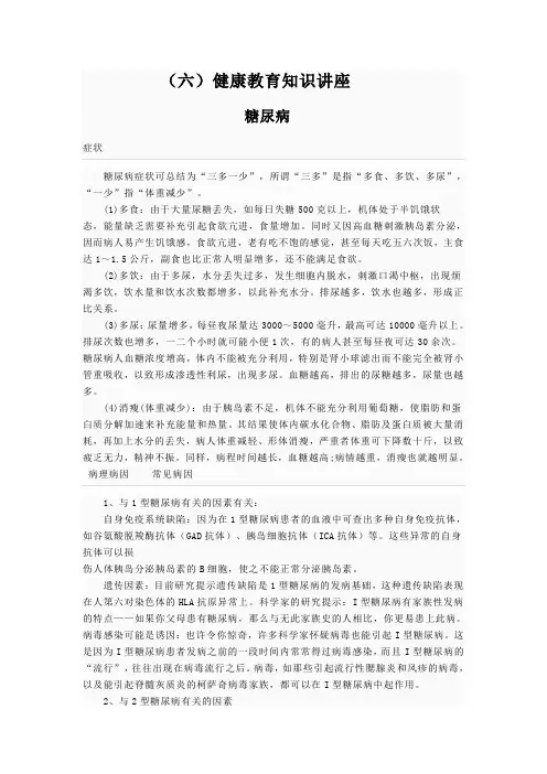 糖尿病健康教育知识讲座资料